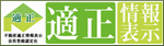 物件適正情報表示