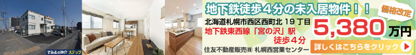 西区西町北１９丁目戸建【未入居住宅】