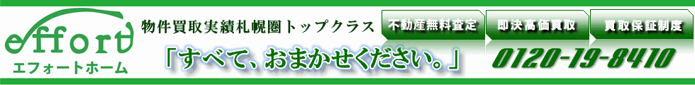 株式会社エフォートホーム