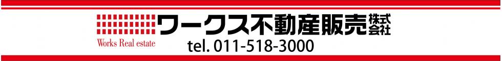 ワークス不動産販売株式会社