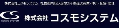 株式会社コスモシステム