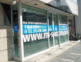 株式会社エムズ不動産販売部