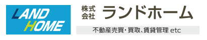 株式会社ランドホーム