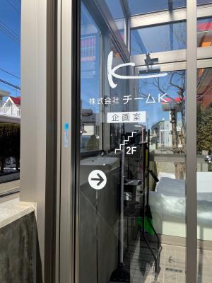 株式会社チームK