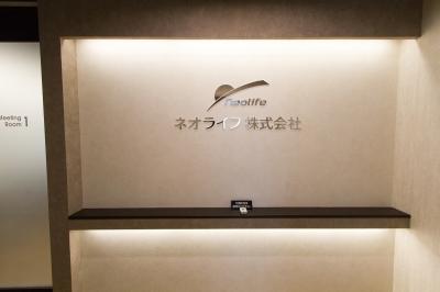 ネオライフ株式会社