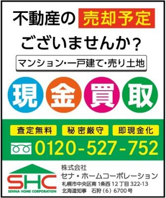 株式会社セナ・ホームコーポレーション
