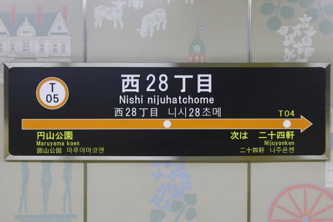 SW東西線「西28丁目」駅5分です! SW東西線「西28丁目」駅5分です!