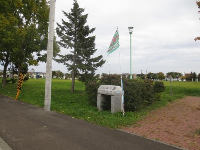 江別太公園(歩7分) 江別太公園(歩7分)