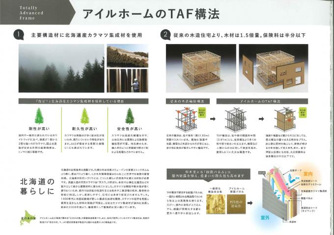 道産のカラマツ集成材を使用した丈夫な家 道産のカラマツ集成材を使用した丈夫な家