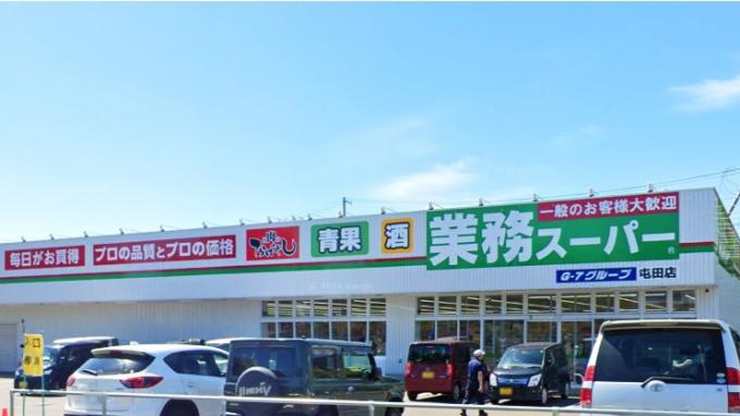 業務スーパー　徒歩6分