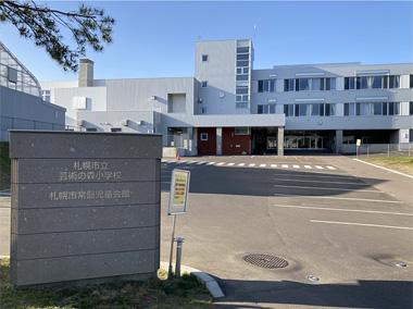 周辺施設 芸術の森小学校 周辺施設 芸術の森小学校