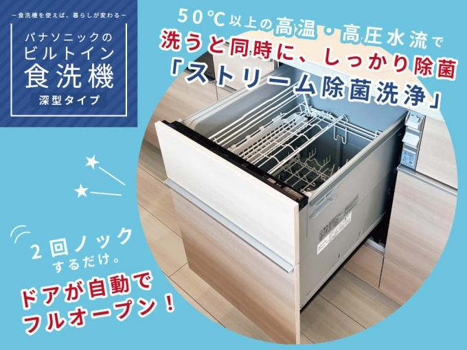 パナソニック製ビルトイン食洗機(深型タイプ) パナソニック製ビルトイン食洗機(深型タイプ)