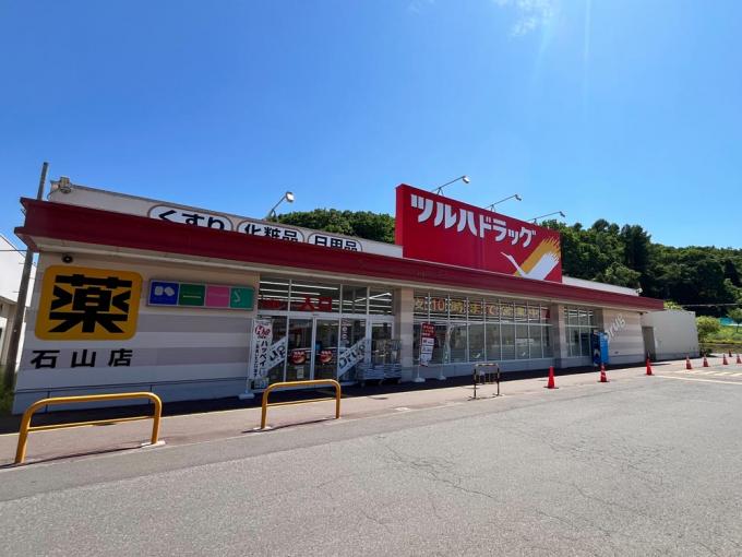 ツルハドラッグ石山店 車10分(5,700m) ツルハドラッグ石山店 車10分(5,700m)