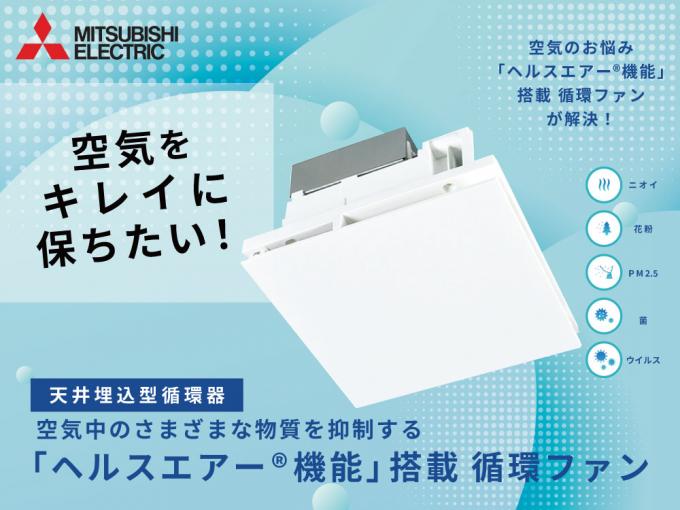 『ヘルスエアー機能』搭載 循環ファン 『ヘルスエアー機能』搭載 循環ファン