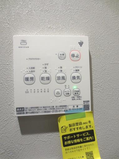 リモコン(浴室暖房・乾燥機 リモコン(浴室暖房・乾燥機