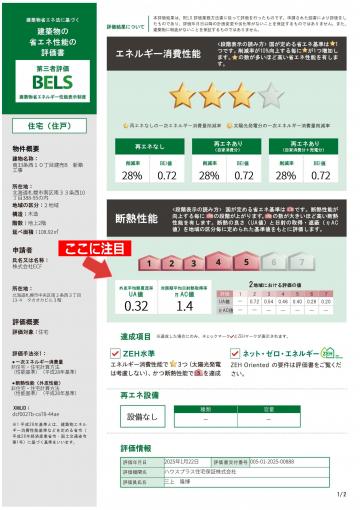 UA値0.32 断熱性能”5” UA値0.32 断熱性能”5”