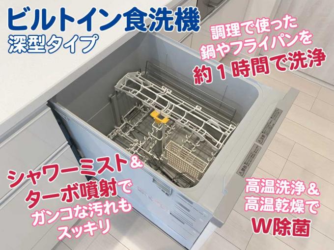 ビルトイン食洗機(深型タイプ)