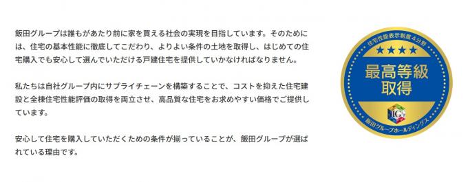 住宅性能評価書取得物件(設計・建設)
