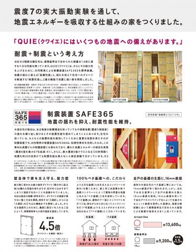 耐震＋制震装置で繰り返しの地震に強い！