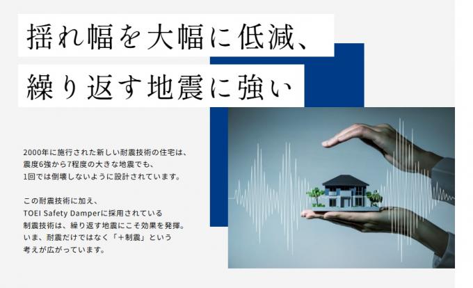 耐震+制震装置で繰り返しの地震に強い! 耐震+制震装置で繰り返しの地震に強い!
