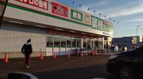 業務スーパーおおまがり柏葉店 業務スーパーおおまがり柏葉店