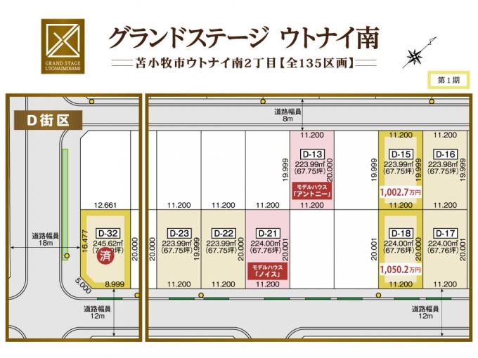 【D街区】全体区画図 【D街区】全体区画図
