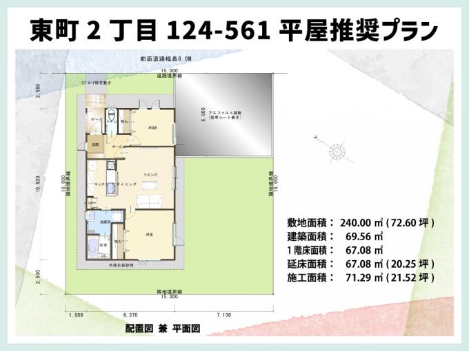 東町2丁目124-561平屋推奨プラン 東町2丁目124-561平屋推奨プラン