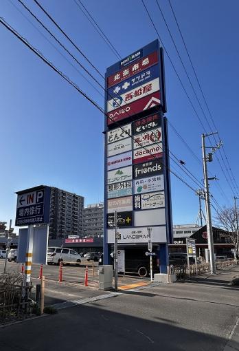 北海市場山鼻店、サツドラ(徒歩10分)