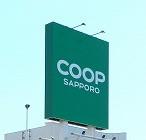 コープさっぽろやまはな店(徒歩11分)