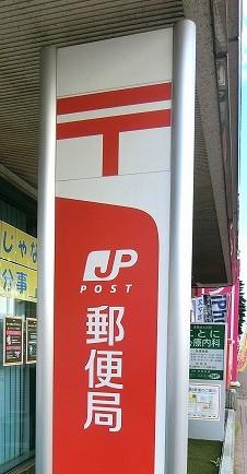 ゆうちょ銀行札幌南二十七条郵便局(徒歩11分)