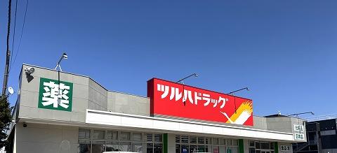 ツルハドラッグ 八軒店 0.2 km(徒歩 3分) ツルハドラッグ 八軒店 0.2 km(徒歩 3分)