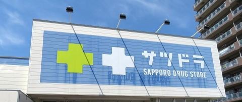 サツドラ八軒6条店 0.6 km(徒歩 8分) サツドラ八軒6条店 0.6 km(徒歩 8分)