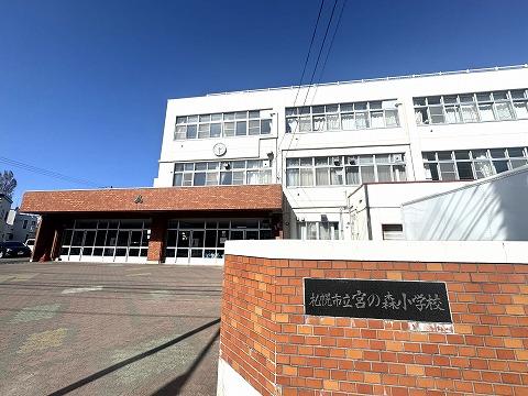 宮の森小学校(徒歩6分) 宮の森小学校(徒歩6分)