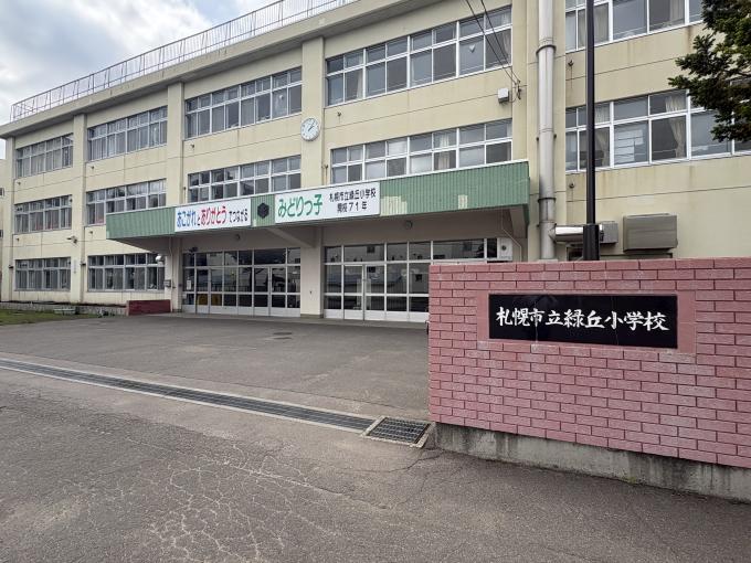 緑丘小学校 徒歩9分(660m) 緑丘小学校 徒歩9分(660m)