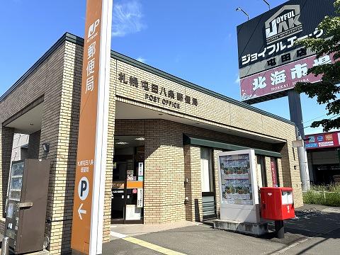 札幌屯田八条郵便局(徒歩5分)