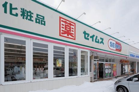 ドラッグセイムス札幌苗穂店徒歩5分 ドラッグセイムス札幌苗穂店徒歩5分