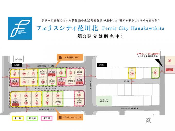 全体区画図 全体区画図