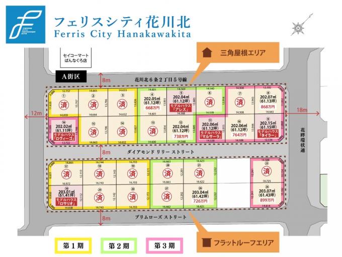全体区画図(A街区) 全体区画図(A街区)