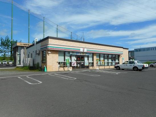セブン-イレブン 釧路貝塚通店 0.7 km(徒歩 9分)