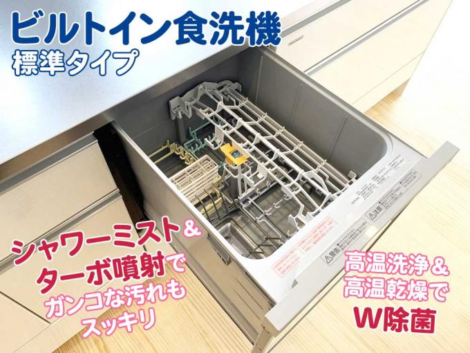 ビルトイン食洗器(標準タイプ) ビルトイン食洗器(標準タイプ)