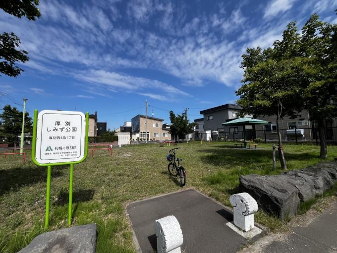 厚別しみず公園 徒歩1分 厚別しみず公園 徒歩1分