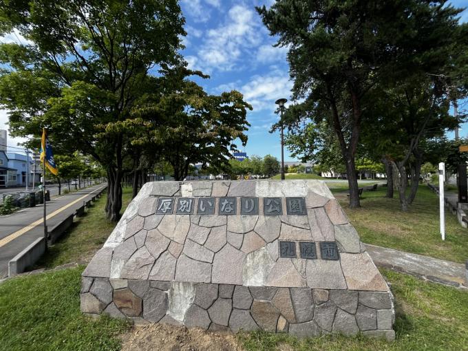 厚別いなり公園 徒歩5分 厚別いなり公園 徒歩5分