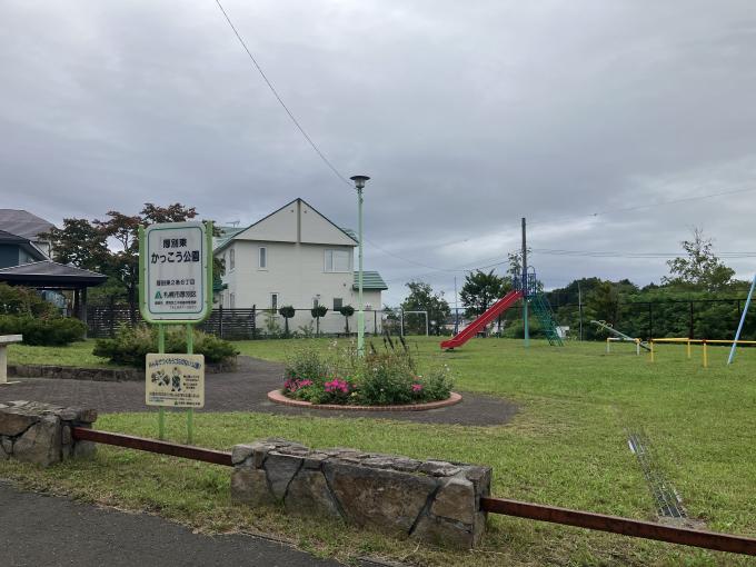 厚別東かっこう公園　徒歩1分