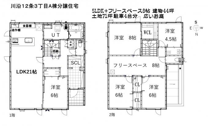 44坪の5SLDK 44坪の5SLDK