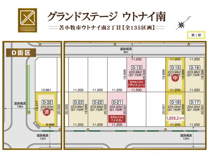 【D街区】全体区画図 【D街区】全体区画図