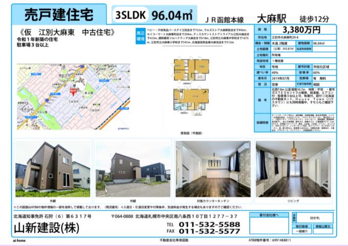 販売価格は、3330万です 販売価格は、3330万です
