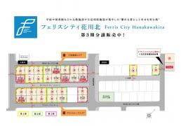 北海道石狩市花川北六条2丁目23番1~23番30、52番5、52番8 の売買2区画以上の土地物件詳細はこちら