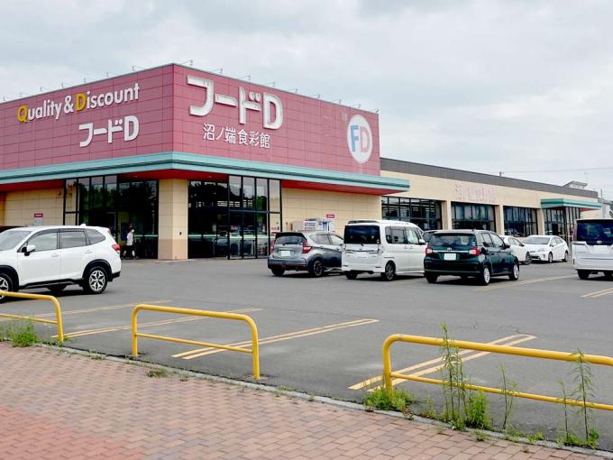 フードD生鮮市場沼ノ端店 フードD生鮮市場沼ノ端店