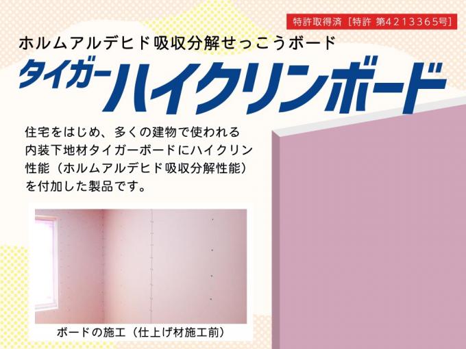 タイガー ハイクリンボード タイガー ハイクリンボード