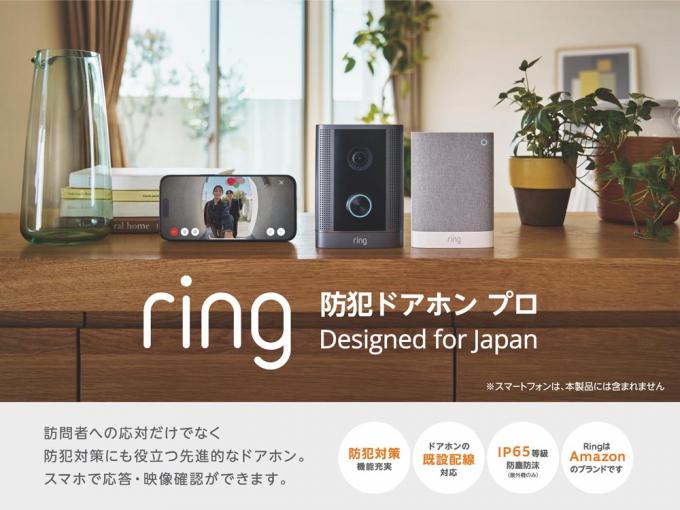 Ring 防犯ドアホン プロ Ring 防犯ドアホン プロ